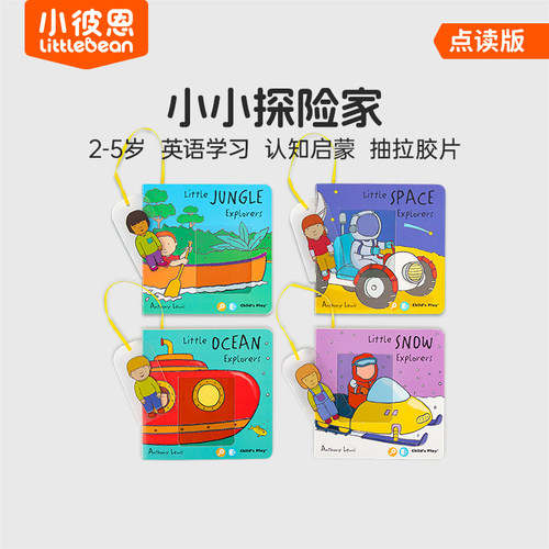 Little Explorer小小探险家