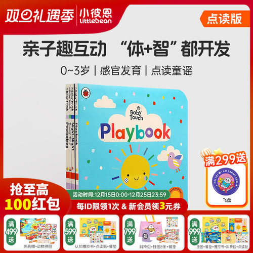 Babytouch宝宝触感玩具大书