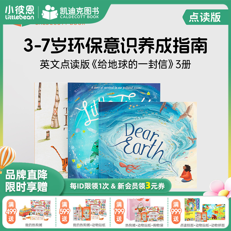 给地球的一封信故事绘本3册