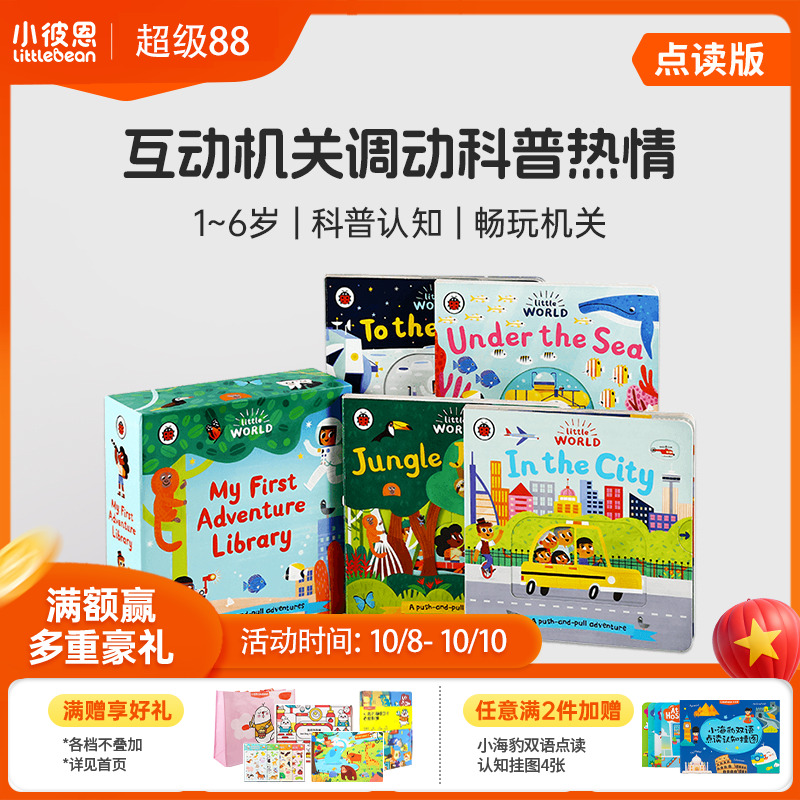 小彼恩图书Littleworld小小世界