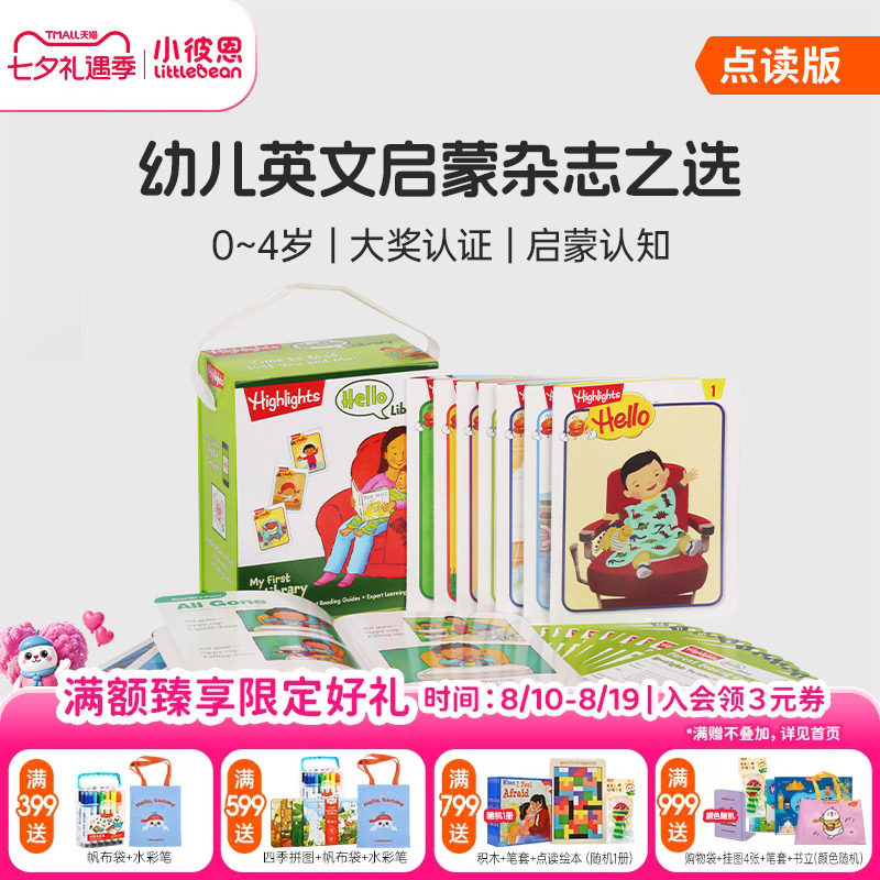 小彼恩图书 点读版 Hello杂志24册套装 首套英语启蒙杂志 英文绘本 hello library 送Highlights官方教导视频