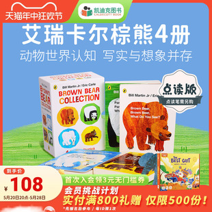 Brown 点读版 Bear Collection 凯迪克图书 艾瑞卡尔 英国进口 棕熊4册盒装 毛毛虫点读笔配套书