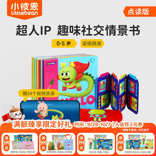 彩虹兔古力小超人12册