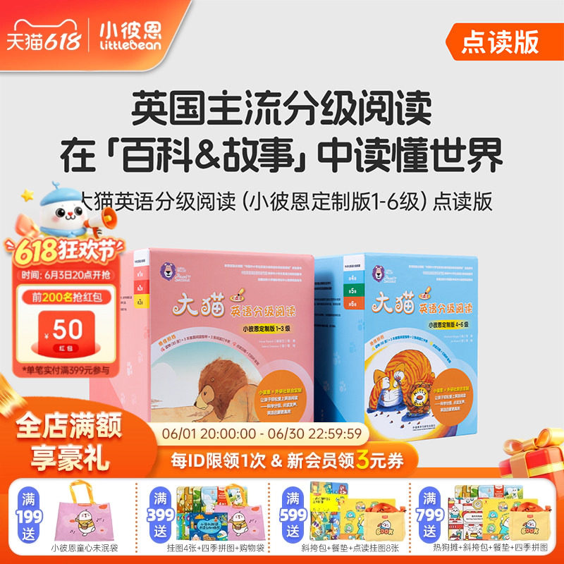 小彼恩点读书 大猫英语分级阅读1-6级150册  英语绘本 英语分级阅读 毛毛虫点读笔配套书