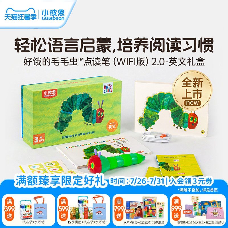 小彼恩 WiFi版好饿的毛毛虫点读笔32G 英文原版配套书 小彼恩儿童学习早教故事机 幼儿宝宝英语启蒙绘本