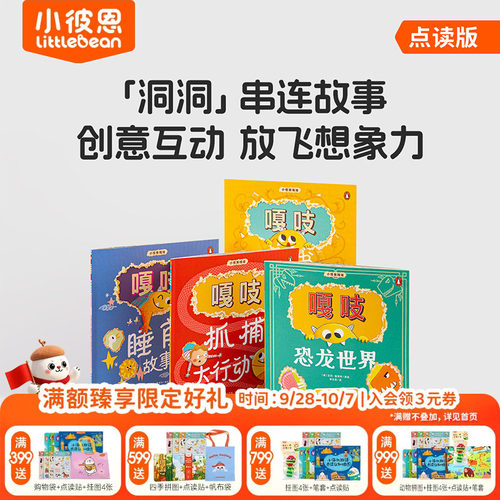 小彼恩图书点读书   小怪兽嘎吱 4册中文 儿童绘本 毛毛虫点读笔配套书