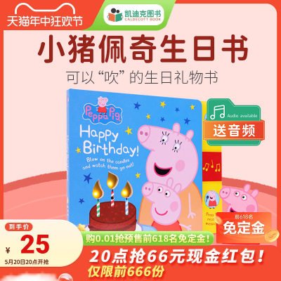 凯迪克图书小猪佩奇生日书