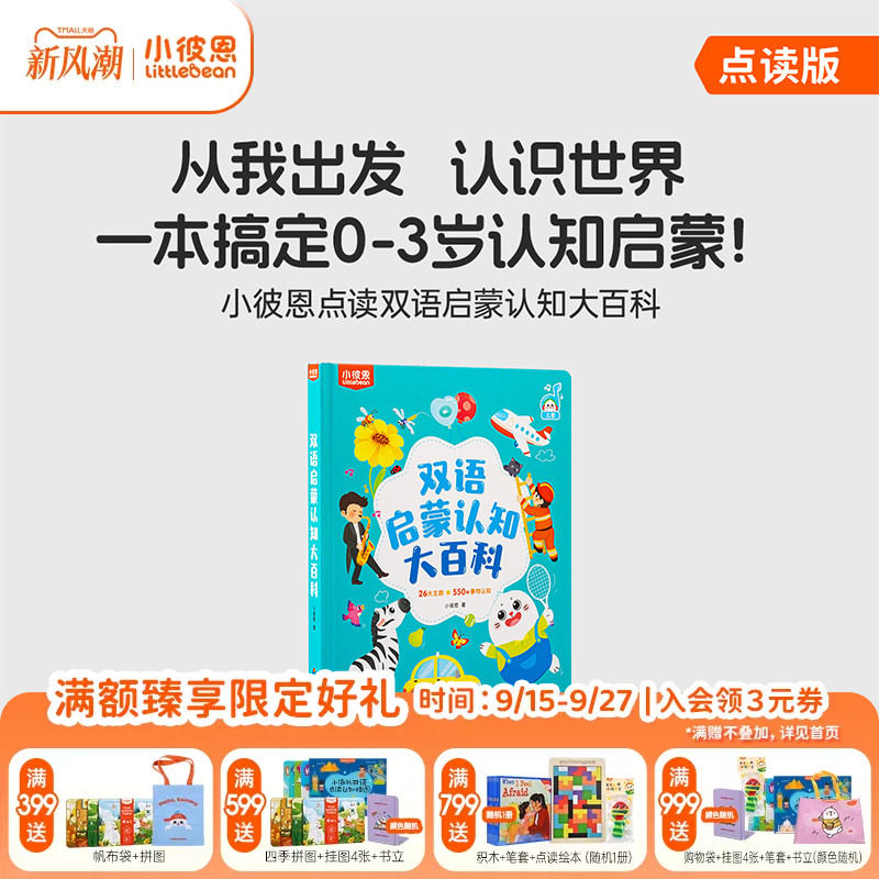 小彼恩图书儿童绘本3到6岁中英双语启蒙认知大百科毛毛虫点读绘本0到3岁宝宝益智识字认字科普英语阅读故事书硬壳书本