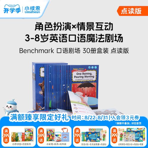 小彼恩口语剧场口语启蒙