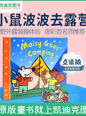 凯迪克图书 点读版 maisy小鼠波波去露营英文原版绘本 英国进口 廖彩杏书单 Maisy Goes Camping 毛毛虫点读笔配套书