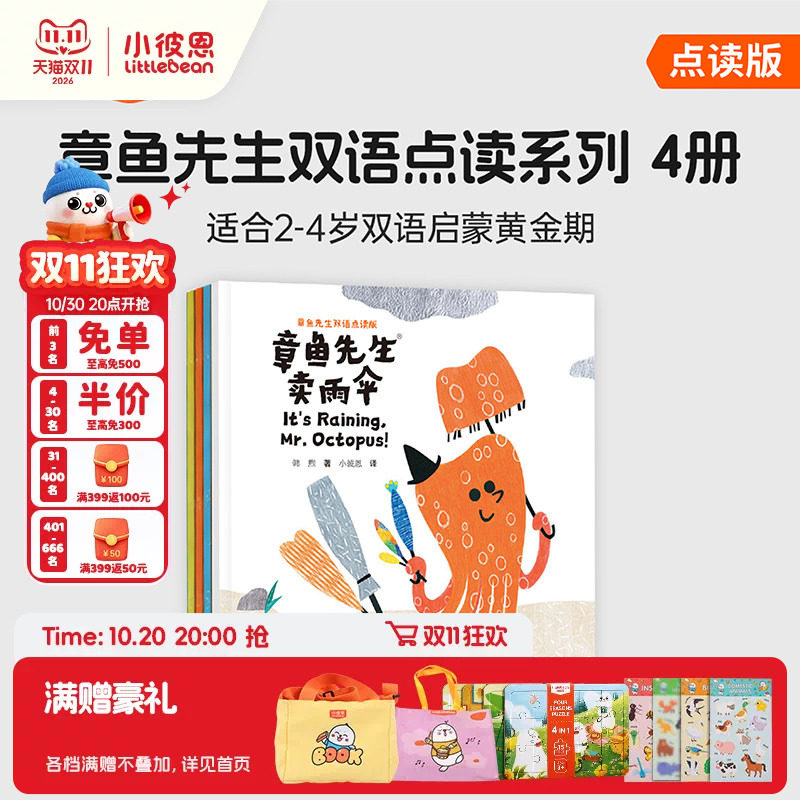 小彼恩图书 章鱼先生双语4册 2-4岁幼儿双语认知趣味故事启蒙早教点读书宝宝英语启蒙图画书毛毛虫点读绘本
