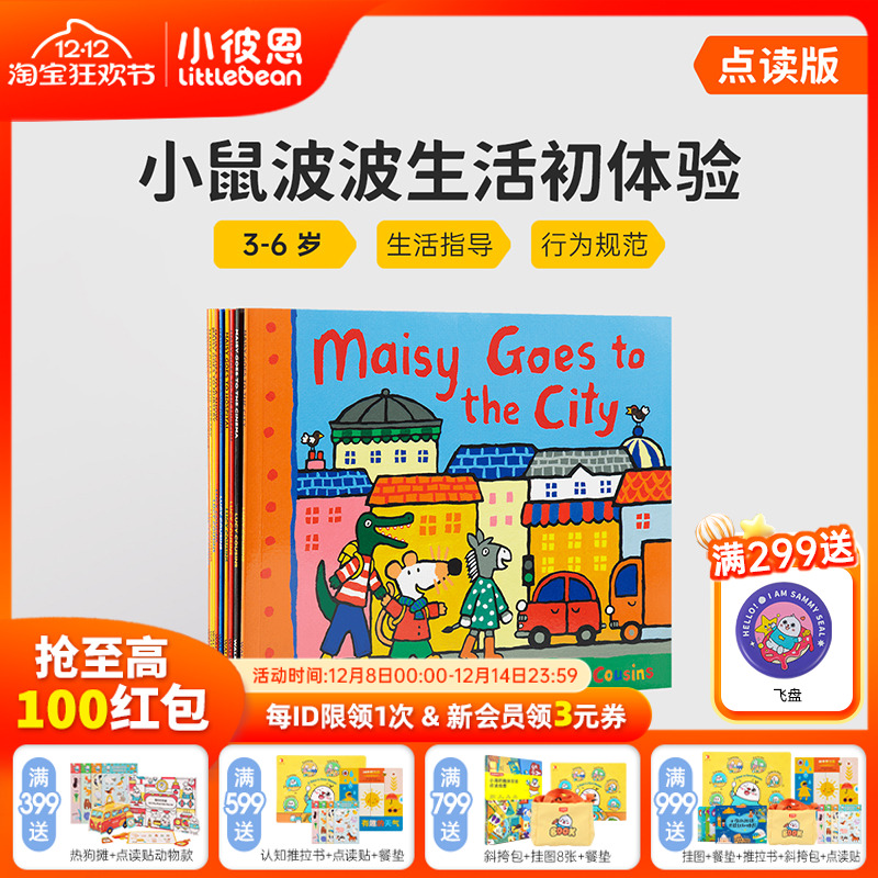 小鼠波波生活初体验之它去哪儿