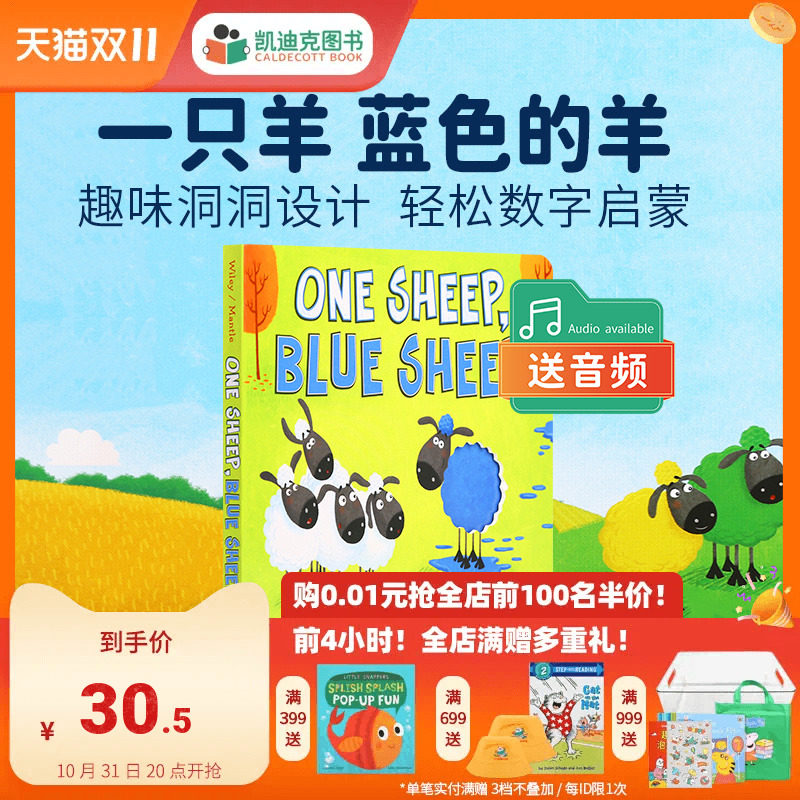 凯迪克图书 点读版 One Sheep Blue Sheep 一只羊，蓝色的羊 美国进口纸板书 好饿的毛毛虫点读笔配套书 趣味洞洞书 英文原版绘本使用感如何?