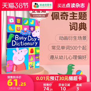 凯迪克图书 点读版 peppa pig主题词典 英国进口 小猪佩奇英文绘本 粉猪佩奇 busy day dictionary 毛毛虫点读笔配套书 ladybird