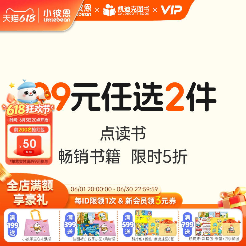 【99元任选2件】小彼恩点读书 东方童谣钱是怎么来的小鼠波波趣味科普立体书点读相册 好饿的毛毛虫点读笔中英文配套绘本