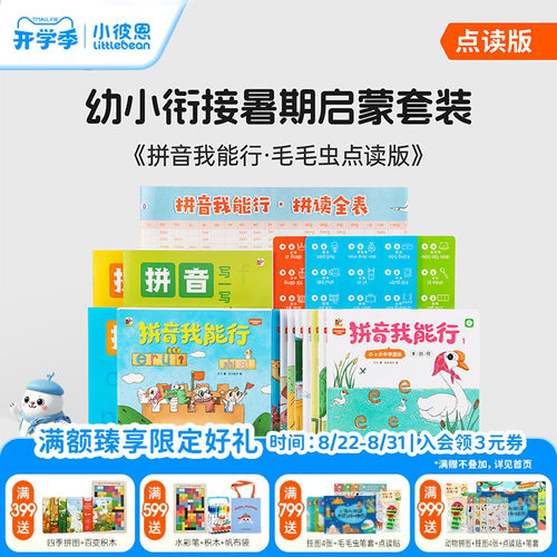 森米学拼音智能学习套装