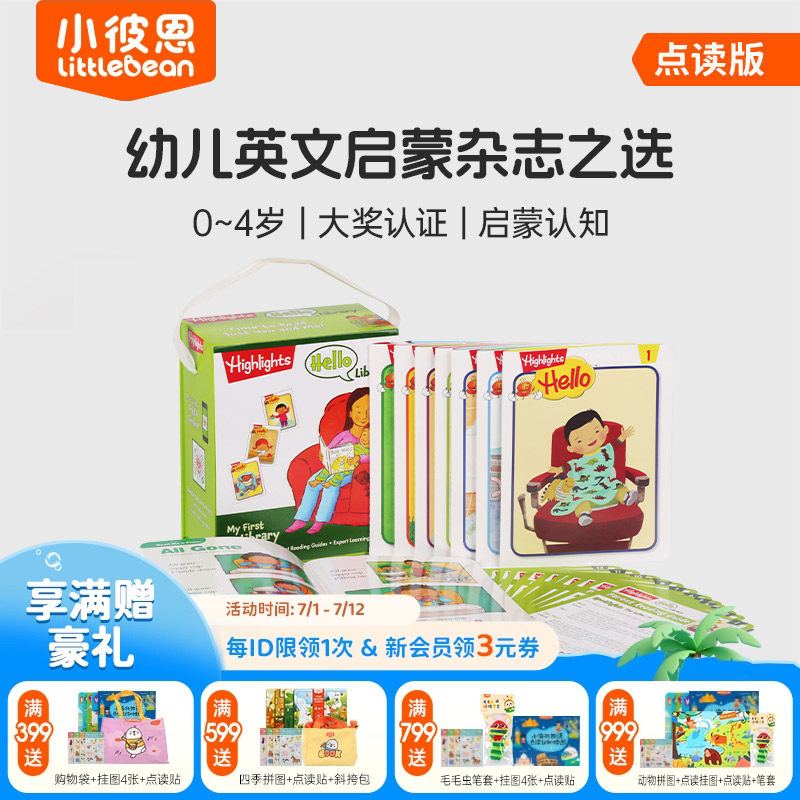 小彼恩图书 点读版 Hello杂志24册套装 首套英语启蒙杂志 英文绘本 hello library 送Highlights官方教导视频
