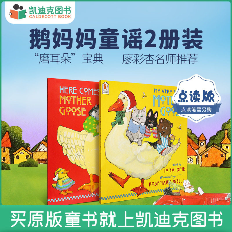 凯迪克图书 点读版 鹅妈妈童谣两册 My Very First Mother Goose廖彩杏书单 英语歌谣 毛毛虫点读笔配套书 英文绘本怎么看?