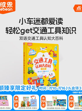 小彼恩交通工具大百科