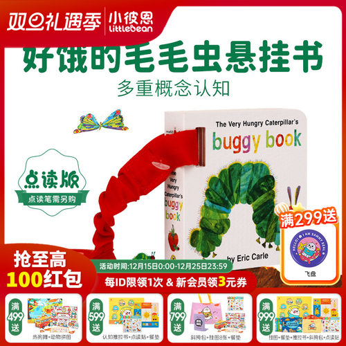 好饿的毛毛虫悬挂书原版英文