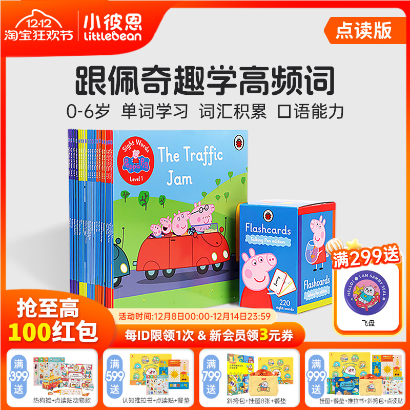 SightWordswithPeppa20册