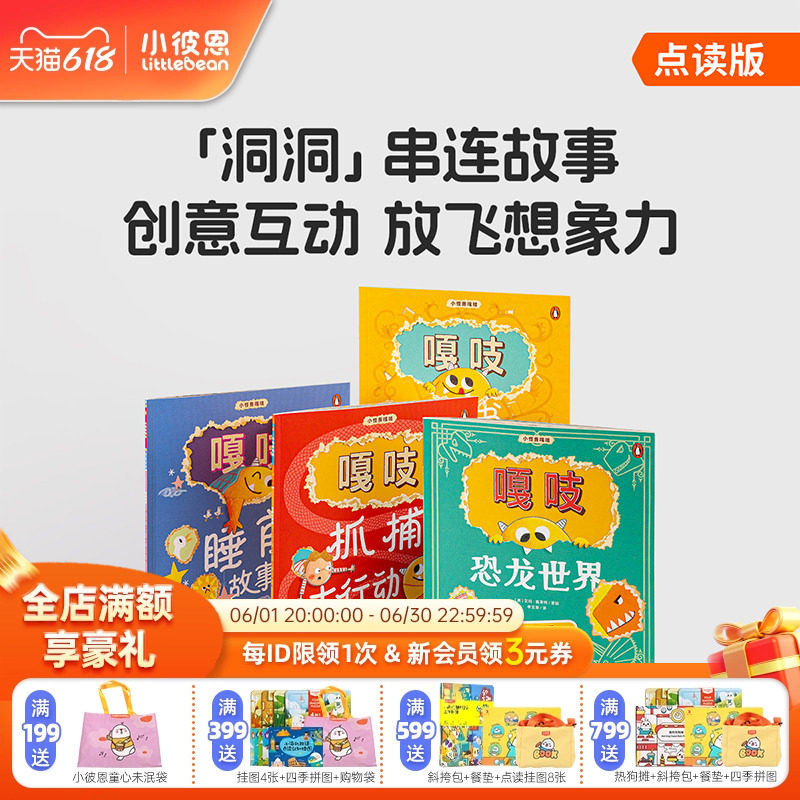 小彼恩图书点读书   小怪兽嘎吱 4册中文 儿童绘本 毛毛虫点读笔配套书