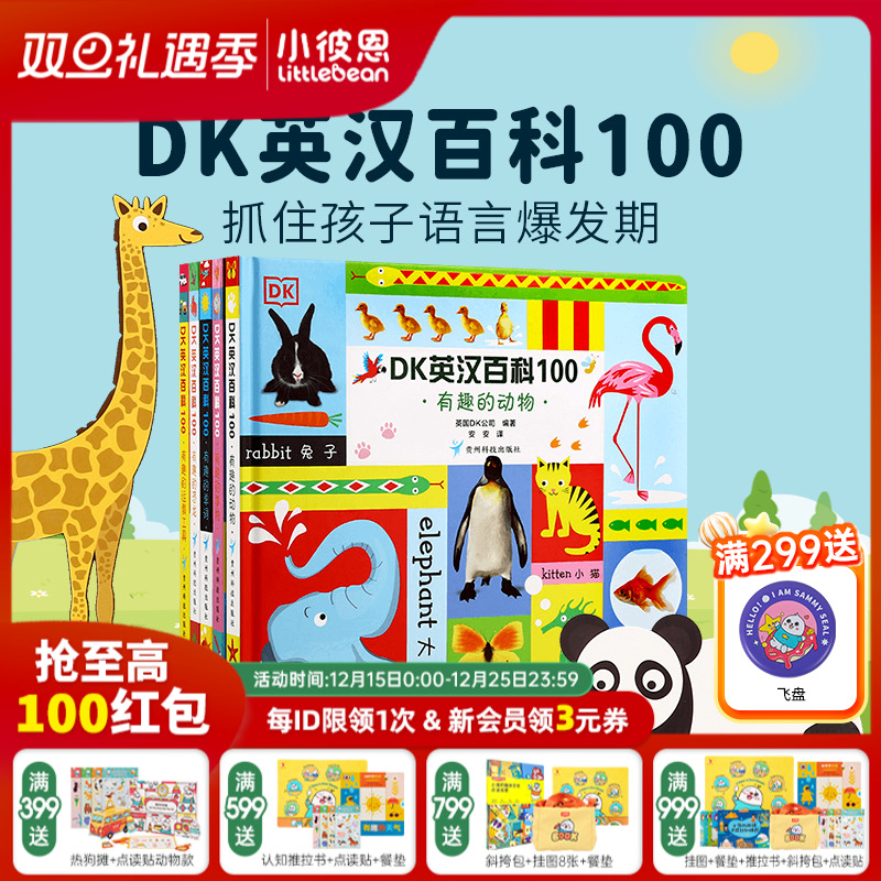 DK英汉百科1005册原版英文