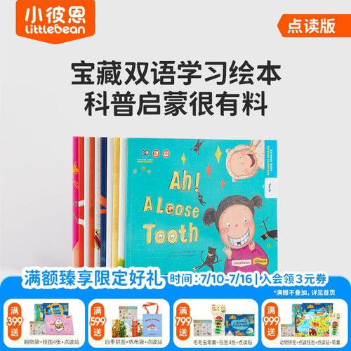 小彼恩点读书 Science Explorers 好奇宝宝爱科学10册 宝藏双语科普启蒙学习绘本 毛毛虫点读笔配套书