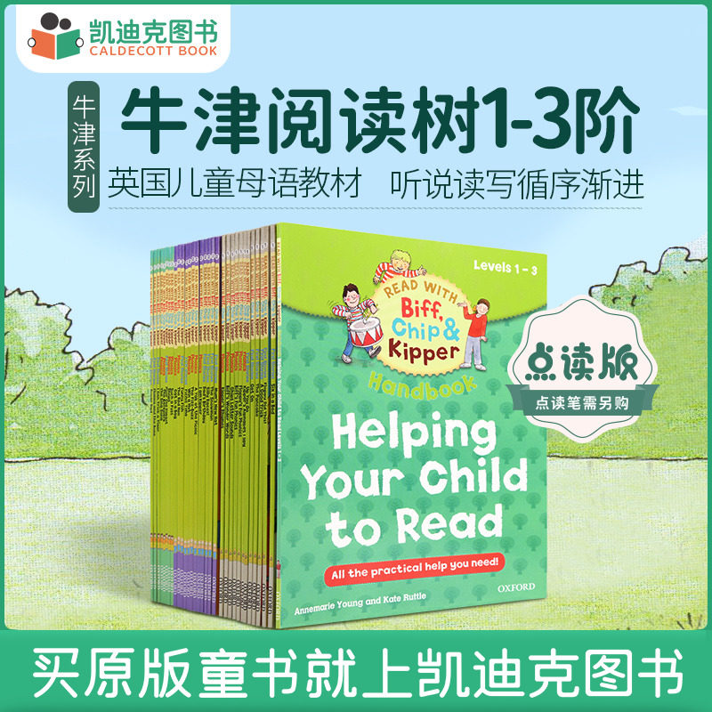 凯迪克图书 点读版 牛津阅读树家庭版 1一3阶33册 自然拼读家庭版全套 英语分级阅读绘本原版英文 英语启蒙 毛毛虫点读笔配套书属于什么档次？