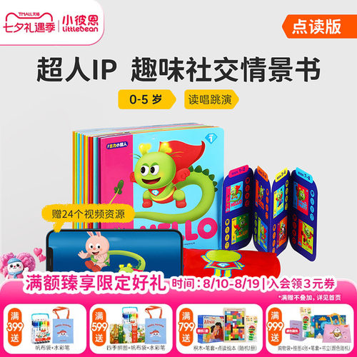 彩虹兔古力小超人12册