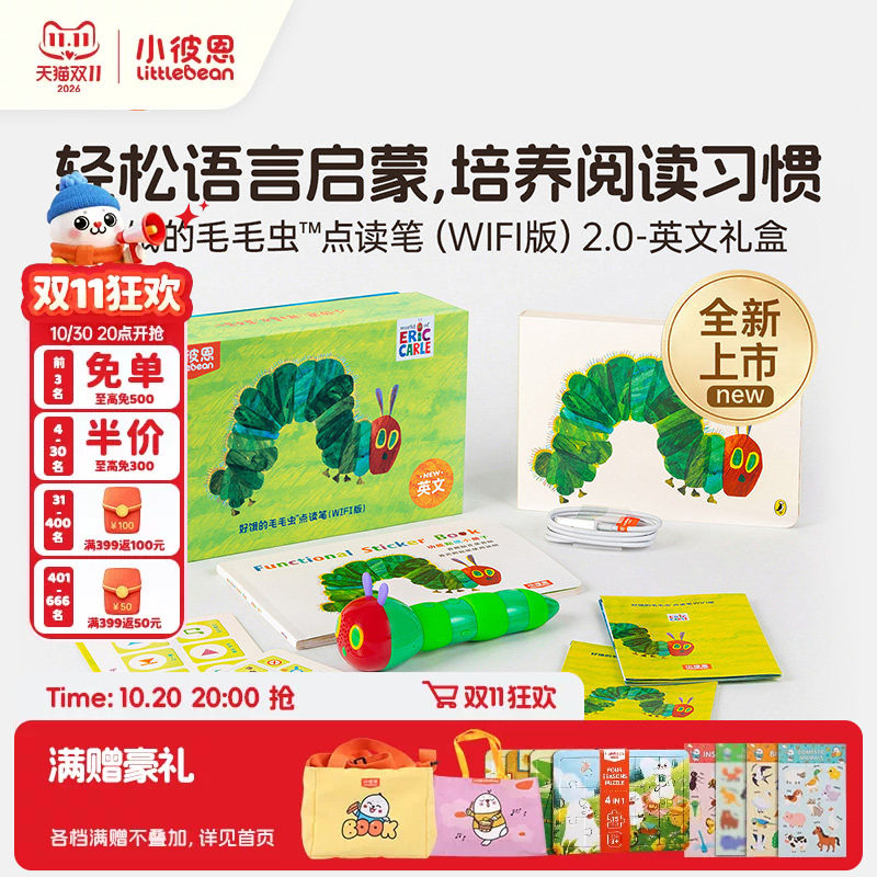 小彼恩 WiFi版好饿的毛毛虫点读笔32G 英文原版配套书 儿童学习早教故事机 幼儿宝宝英语启蒙绘本套装
