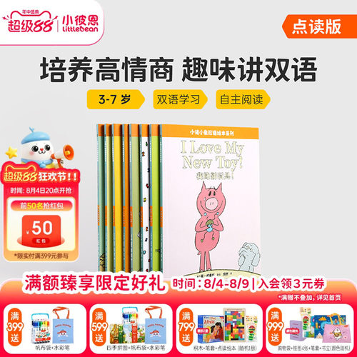 点读版小猪和小象中英双语版