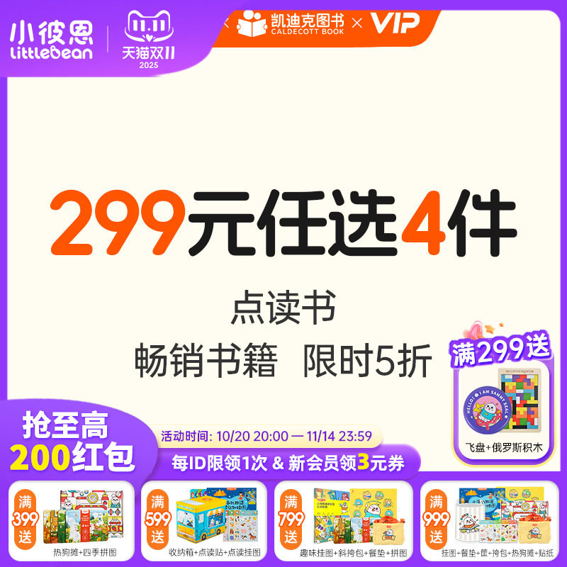 【299元任选4件】小彼恩点读书 布鲁伊鳄鱼先生封神漫游记自然探索系列peekaboo幼儿认知翻翻书 好饿的毛毛虫点读笔