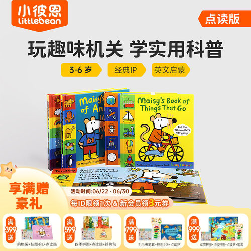 小鼠波波第一套科普立体书5册