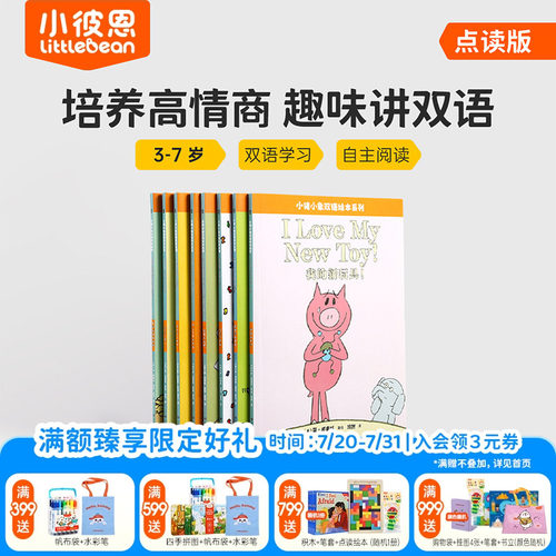 点读版小猪和小象中英双语版