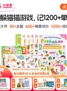 小彼恩图书 升级版Peekaboo中英双语单词大书6册 小鼠波波系列 棕熊4册 我的第一套单词书 童谣洞洞书毛毛虫点读笔配套书