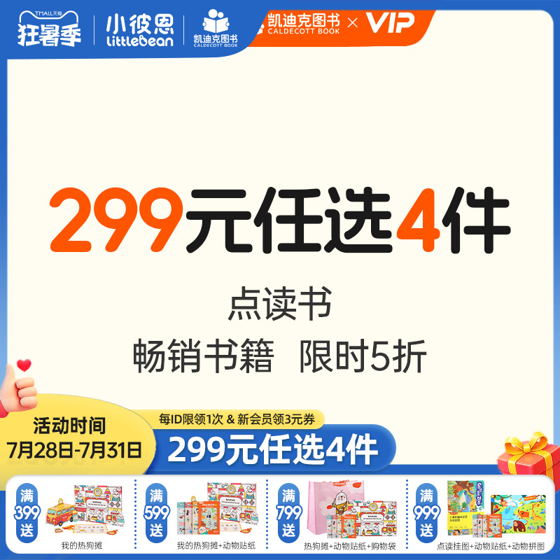 【299元任选4件】小彼恩点读书 布鲁伊鳄鱼先生封神漫游记自然探索系列peekaboo幼儿认知翻翻书 好饿的毛毛虫点读笔中英文配套绘本
