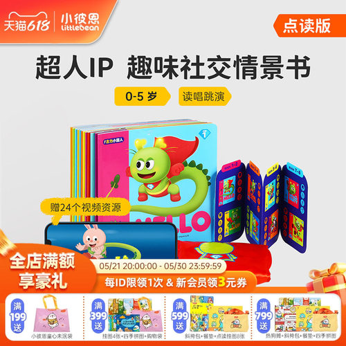 彩虹兔古力小超人12册