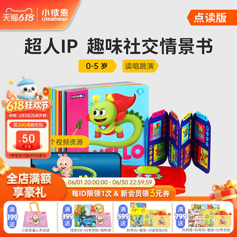 小彼恩 点读版 彩虹兔 Gyuri the superhero 古力小超人12册  英文绘本 英语启蒙 毛毛虫点读笔配套绘本