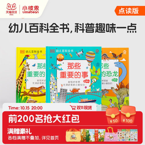 小彼恩图书 DK系列点读书 DK1000 DK幼儿百科全书  DK万物大百科 DK英汉百科100 自然科普科学单词幼儿科普启蒙 毛毛虫点读书