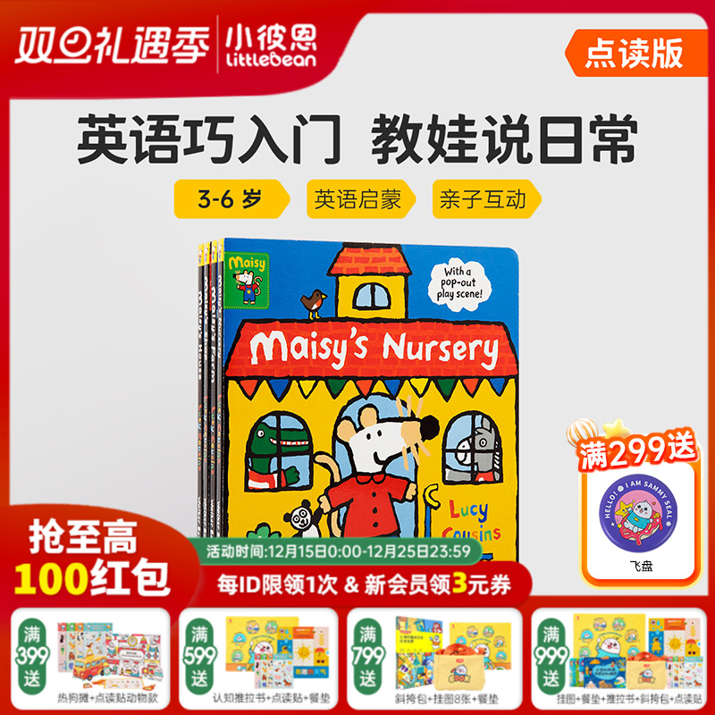 小鼠波波趣味场景游戏书套装4册