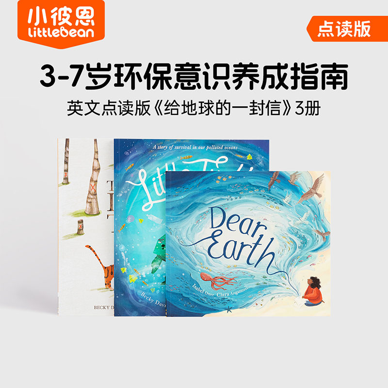 给地球的一封信故事绘本3册