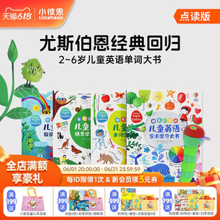 小彼恩图书 点读版 尤斯伯恩单词书 2-6岁儿童英语单词学习大书 原版英文绘本 双语版 儿童英语启蒙 毛毛虫点读笔配套书