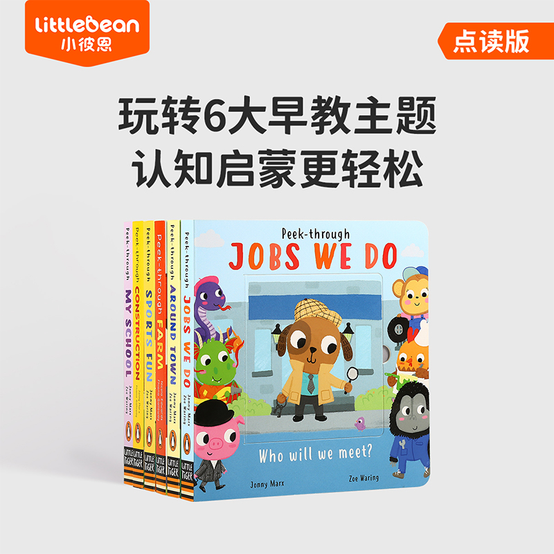 Peek-through偷偷看系列翻翻书