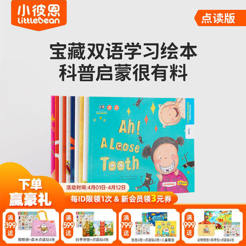 小彼恩点读书 Science Explorers 好奇宝宝爱科学10册 宝藏双语科普启蒙学习绘本 毛毛虫点读笔配套书