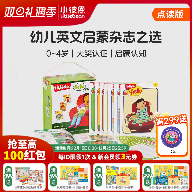 点读版Hello杂志24册套装