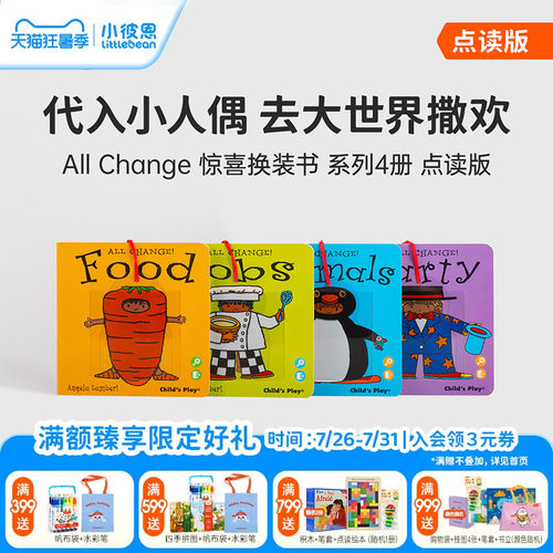 小彼恩图书Allchange4册