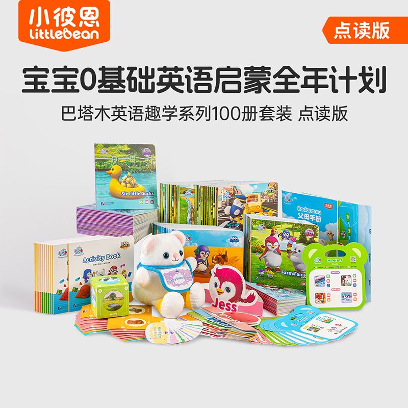 小彼恩巴塔木英语趣学系列