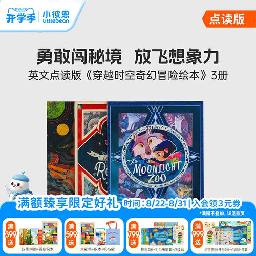 穿越时空奇幻冒险绘本系列3册