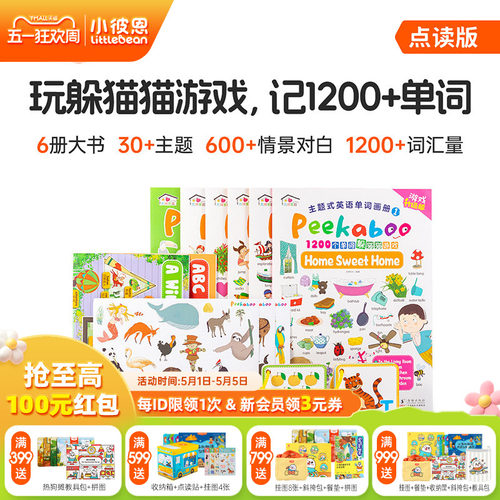升级版peekaboo单词大书